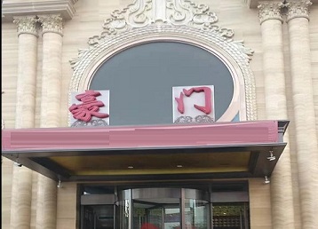 修武哪个KTV少爷最好玩-豪门国际KTV消费少爷服务点评